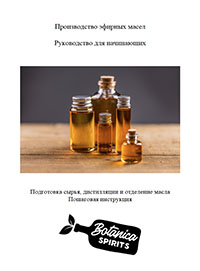 Производство эфирных масел
