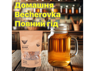 Домашняя Бехеровка: Полный Гид по Приготовлению Легендарного Ликера