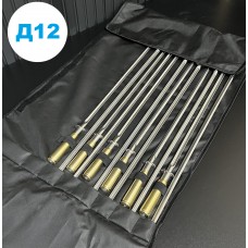 Набор шампуров D12 с ручкой из гильзы в чехле, 12 шт.