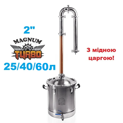 2" Магнум Турбо + мідна царга