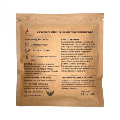 Маринад Гарячий Папуга для шашлыка из кролика винный (2кг)