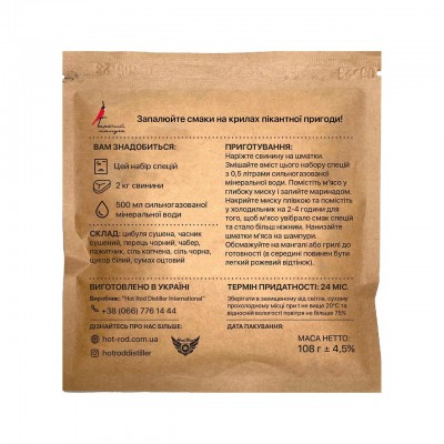 Маринад Гарячий Папуга для шашлыка из свинины классический (2кг)