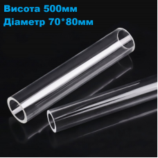 Скло боросилікатне D80мм H500mm