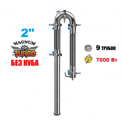 2" Магнум Турбо (Без куба)