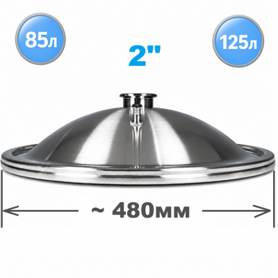 Крышка нержавейка Ø~480 мм 2"