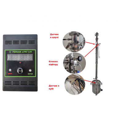 Автоматика дистилляції та ректификації PERVAK LITE 1.01 СТАРТ-СТОП
