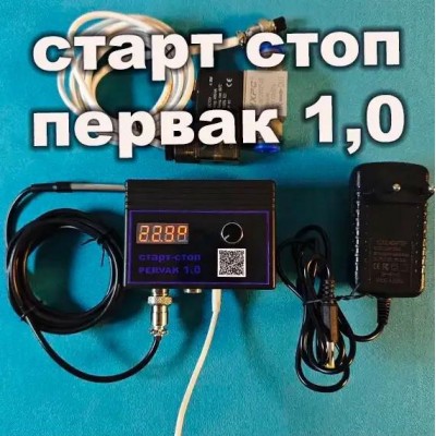 Автоматика Старт Стоп для дистилляции и ректификации Pervak 1.0