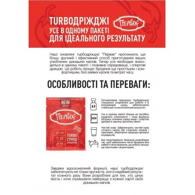 Турбо-дріжджі Первак на 25 л (125 г)
