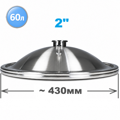 Крышка нержавейка Ø~430 мм 2"