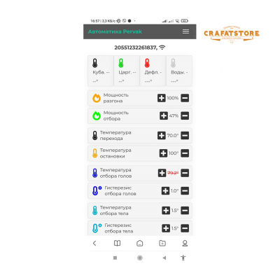 Автоматика для дистиляції, ректифікації та затирання з барометром Pervak 4,0 Wi-Fi Автоматика для дистиляції, ректифікації та затирання з барометром Pervak 4,0 Wi-Fi