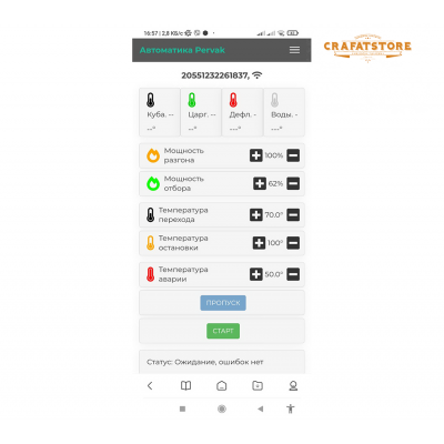 Автоматика для дистиляції, ректифікації та затирання з барометром Pervak 4,0 Wi-Fi Автоматика для дистиляції, ректифікації та затирання з барометром Pervak 4,0 Wi-Fi