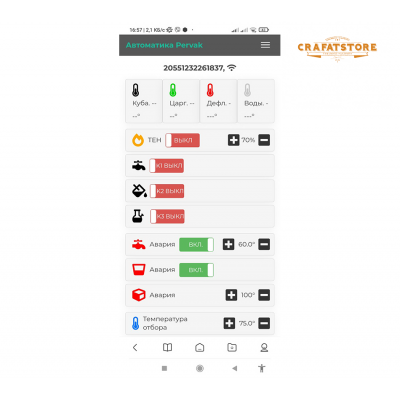 Автоматика для дистиляції, ректифікації та затирання з барометром Pervak 4,0 Wi-Fi Автоматика для дистиляції, ректифікації та затирання з барометром Pervak 4,0 Wi-Fi